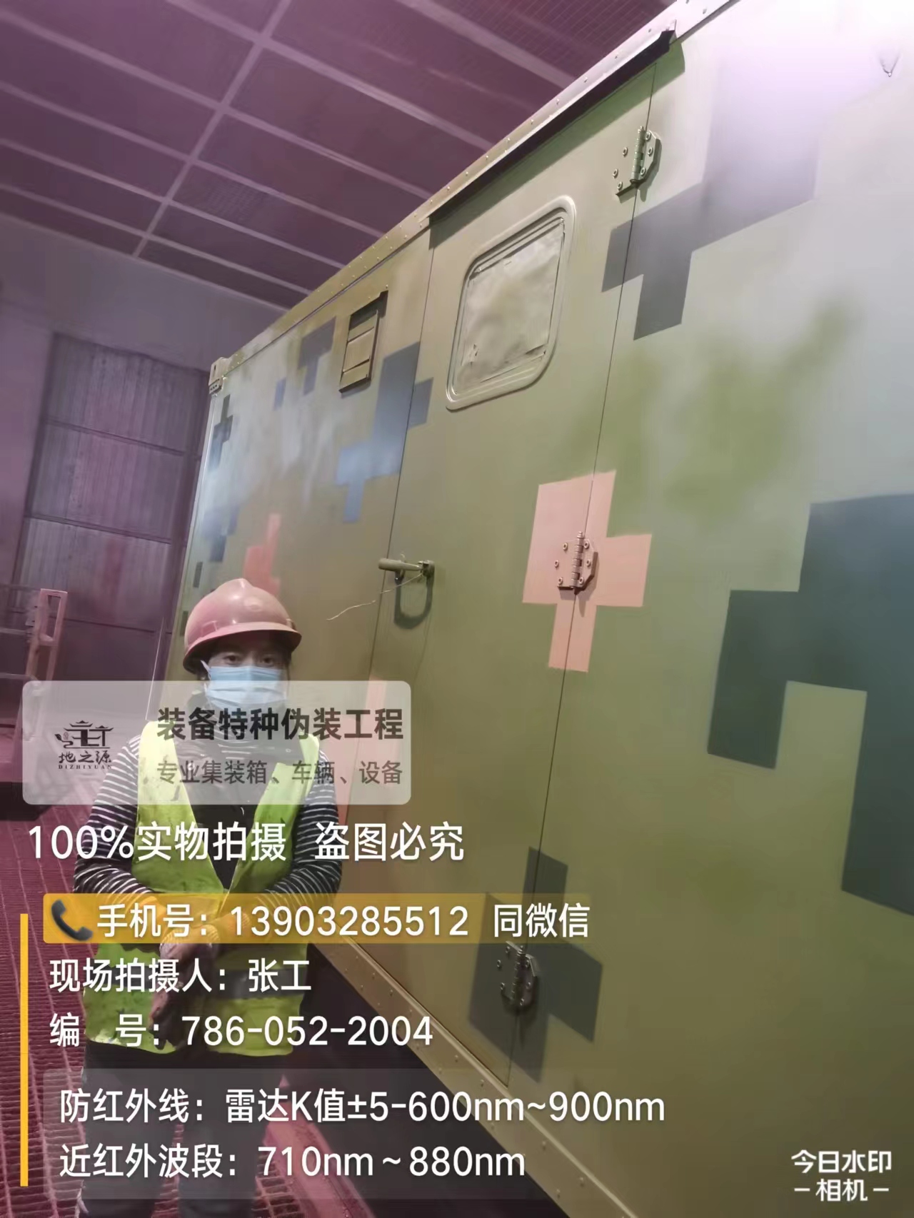 铜仁外墙迷彩漆是一种特种涂料